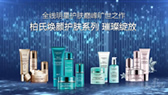 柏氏品牌产品片