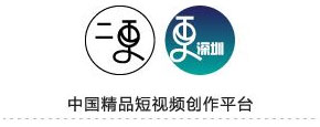 中国精品短视频创作平台